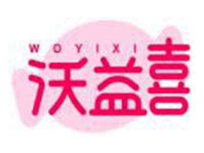 沃益喜WOYIXI