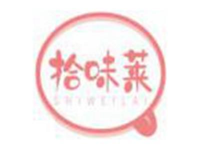 拾味莱SHIWEILAI