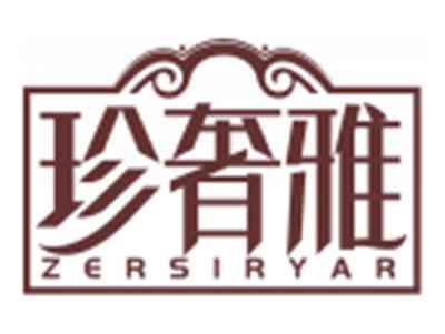 珍奢雅ZERSIRYAR