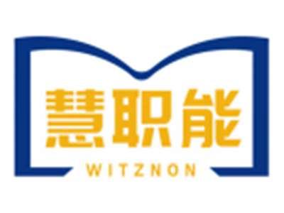 慧职能WITZNON
