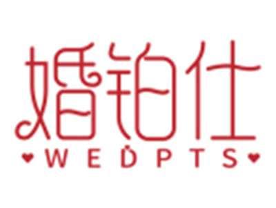 婚铂仕WEDPTS