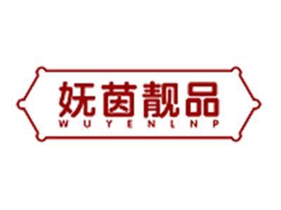 妩茵靓品WUYENLNP