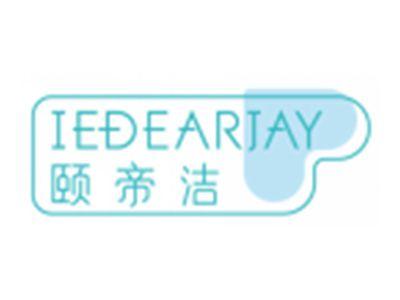 颐帝洁IEDEARJAY