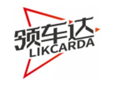 领车达LIKCARDA