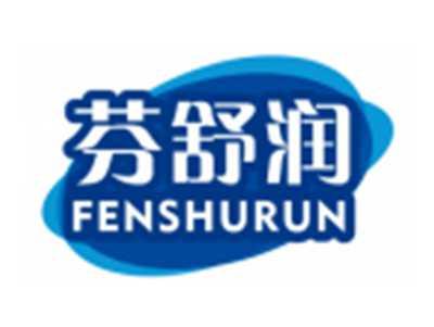 芬舒润FENSHURUN