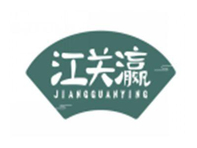 江关瀛JIANGGUANYING