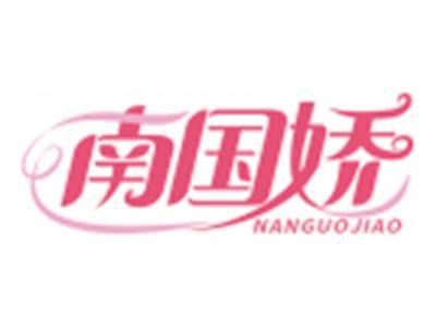 南国娇NANGUOJIAO