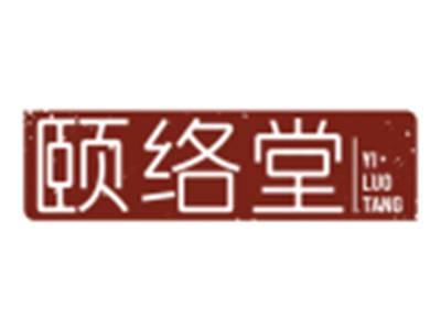 颐络堂YILUOTANG