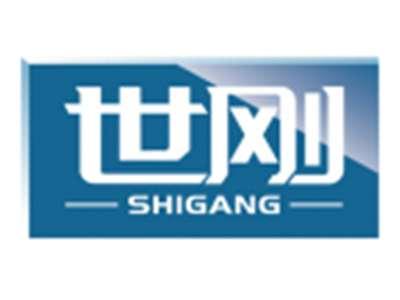 世刚SHIGANG