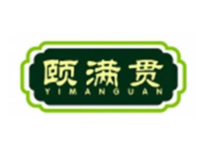颐满贯YIMANGUAN