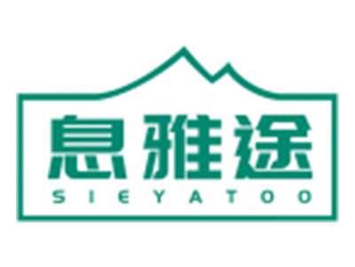 息雅途SIEYATOO