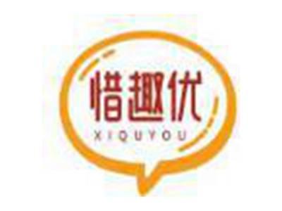 惜趣优XIQUYOU