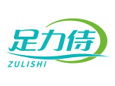 足力侍ZULISHI