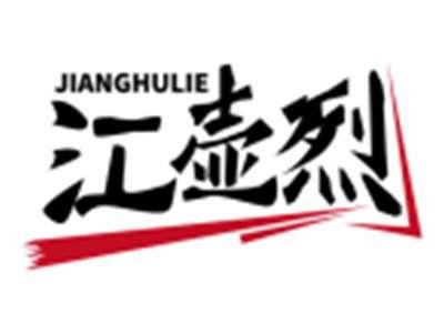 江壶烈JIANGHULIE