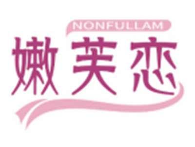 嫩芙恋NONFULLAM