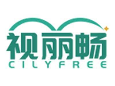 视丽畅CILYFREE