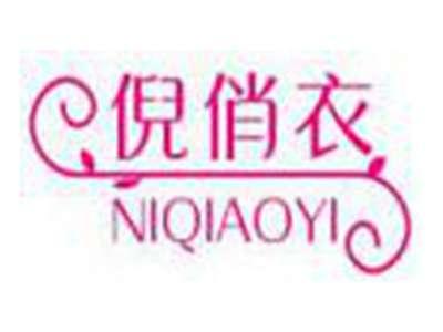 倪俏衣NIQIAOYI