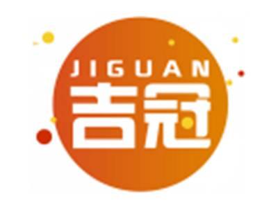吉冠JIGUAN