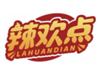 辣欢点LAHUANDIAN