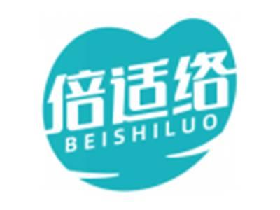 倍适络BEISHILUO
