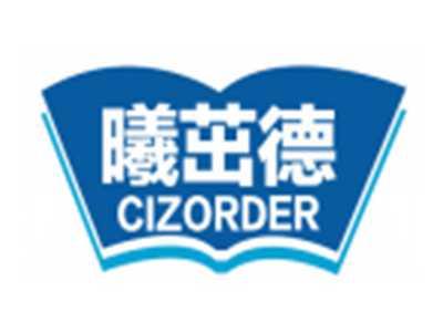 曦茁德CIZORDER