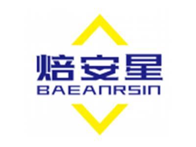 焙安星BAEANRSIN