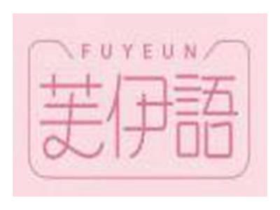 芙伊语FUYEUN
