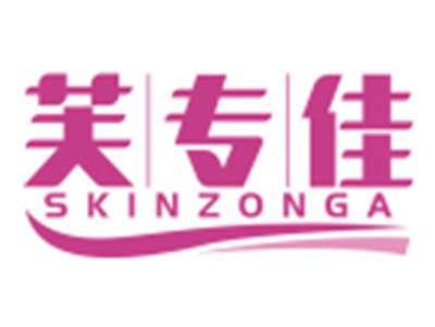 芙专佳SKINZONGA