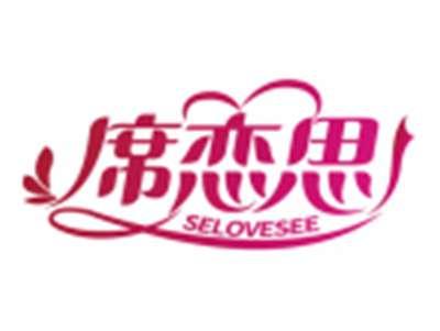 席恋思SELOVESEE