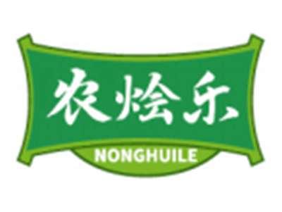 农烩乐NONGHUILE