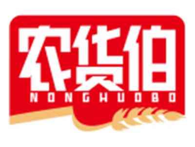 农货伯NONGHUOBO