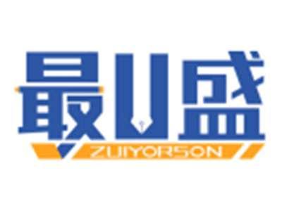 最U盛ZUIYORSON