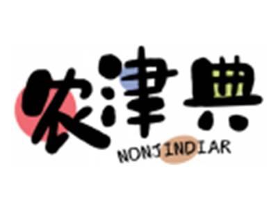 农津典NONJINDIAR
