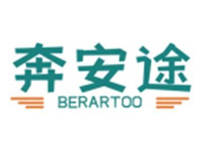 奔安途BERARTOO