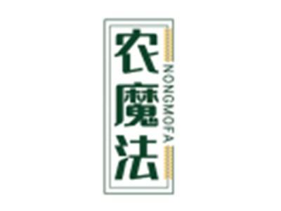 农魔法NONGMOFA