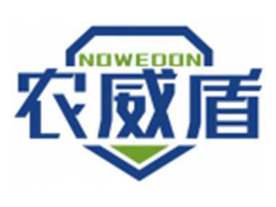 农威盾NOWEDON