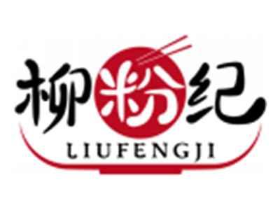 柳粉纪LIUFENGJI