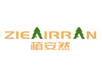 植安然ZIEAIRRAN