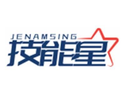 技能星JENAMSING