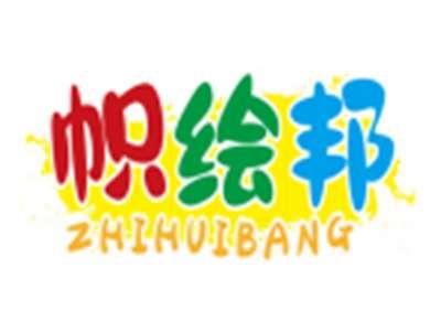 帜绘邦ZHIHUIBANG