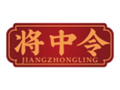 将中令JIANGZHONGLING