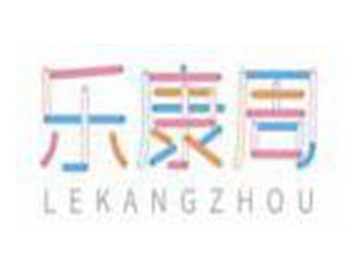 乐康周LEKANGZHOU