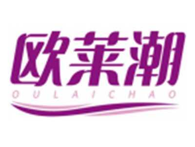 欧莱潮OULAICHAO
