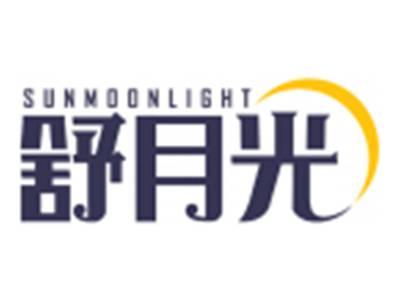 舒月光SUNMOONLIGHT
