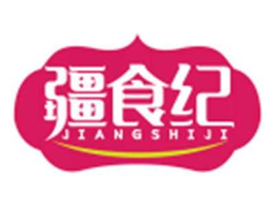 疆食纪JIANGSHIJI