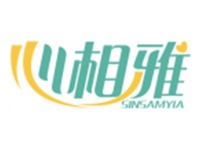心相雅SINSAMYIA
