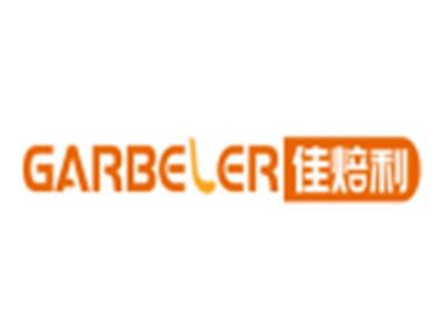 佳焙利GARBELER