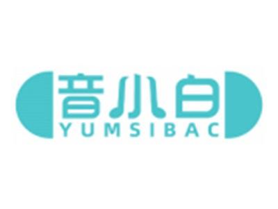 音小白YUMSIBAC