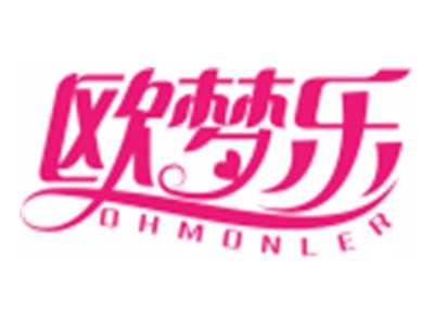 欧梦乐OHMONLER