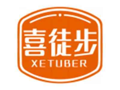 喜徒步XETUBER